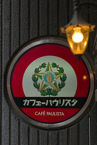 銀ぶらの語源
