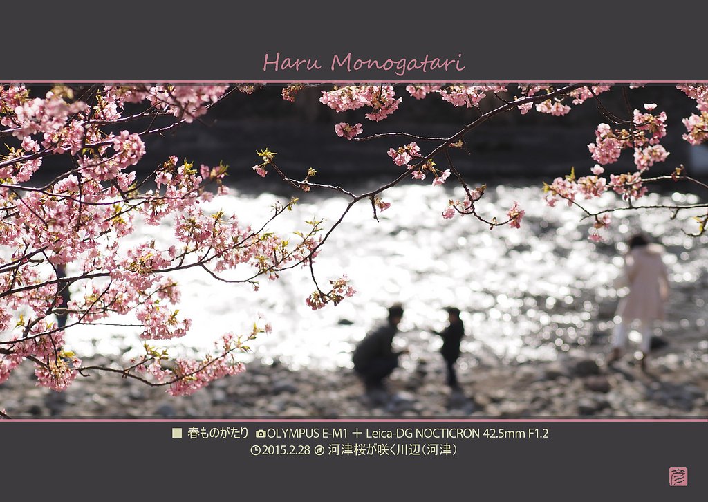 春ものがたり