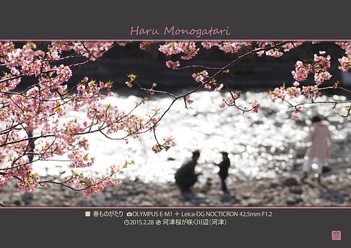 春ものがたり