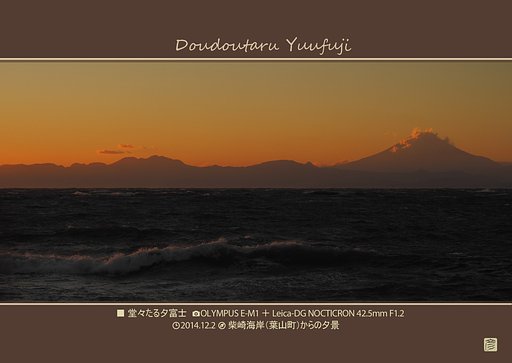 堂々たる夕富士