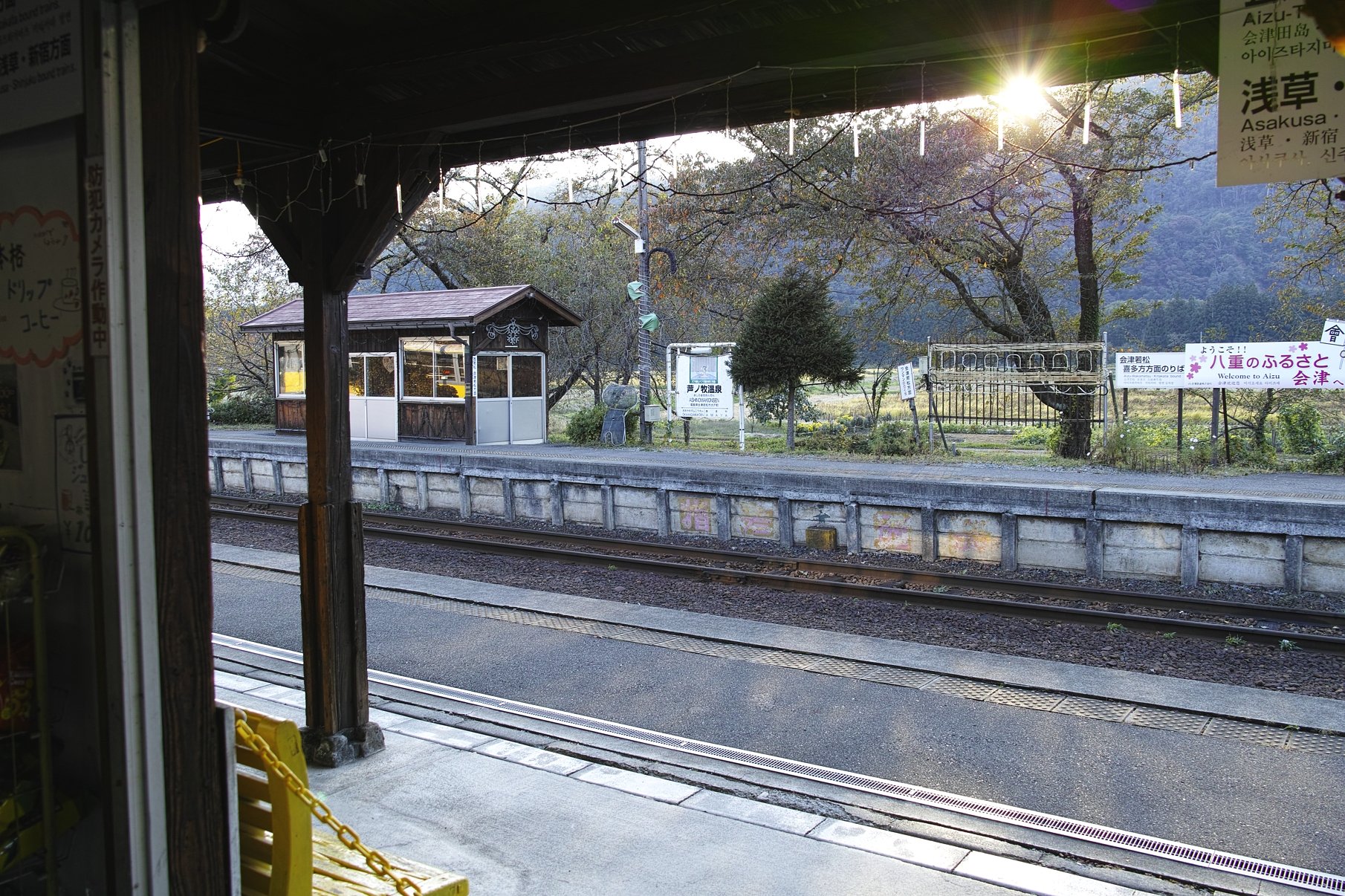 芦ノ牧温泉駅