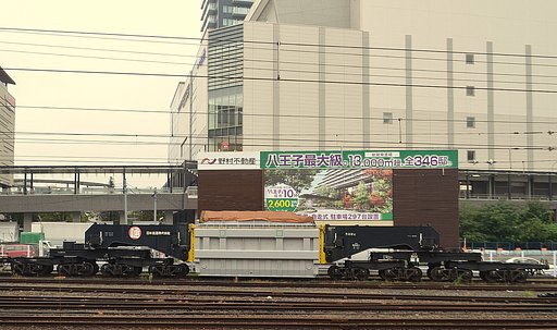 特大貨物車　八王子駅