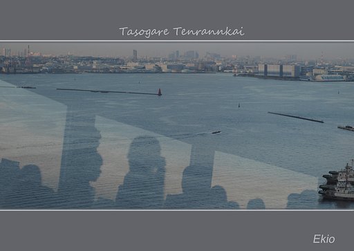 黄昏展覧会