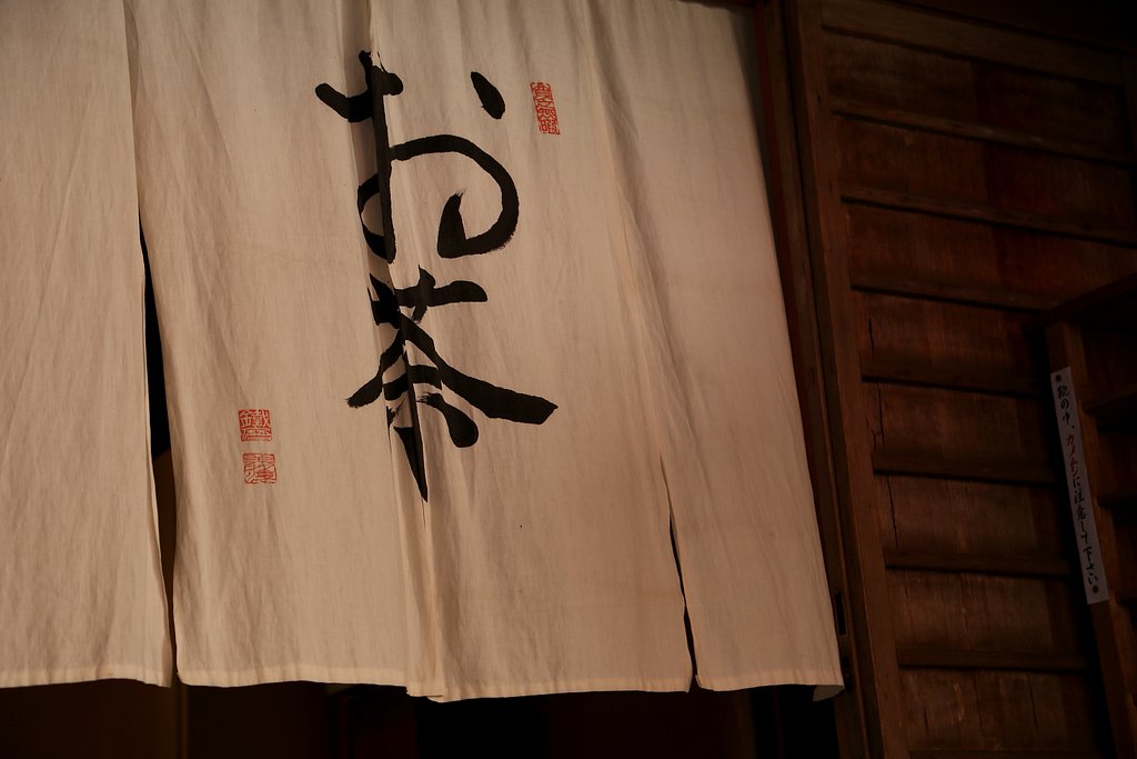 一休み