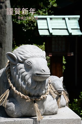 年賀