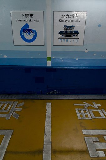 県境