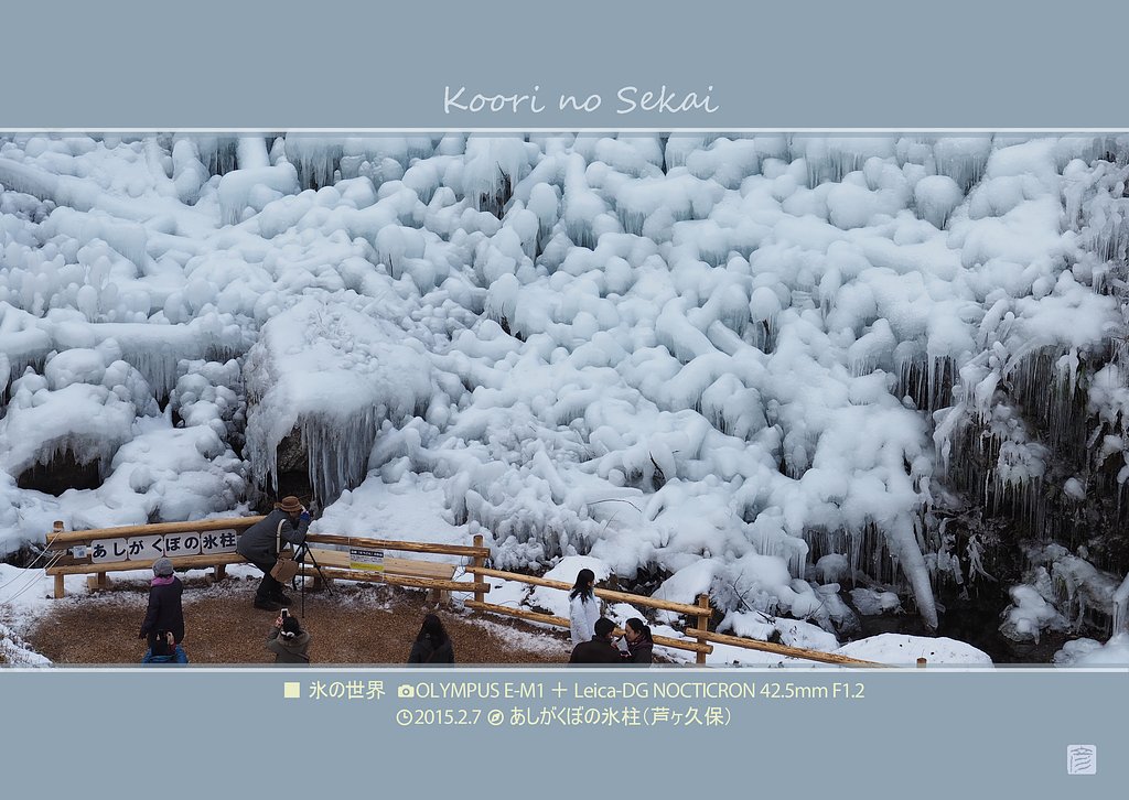 氷の世界