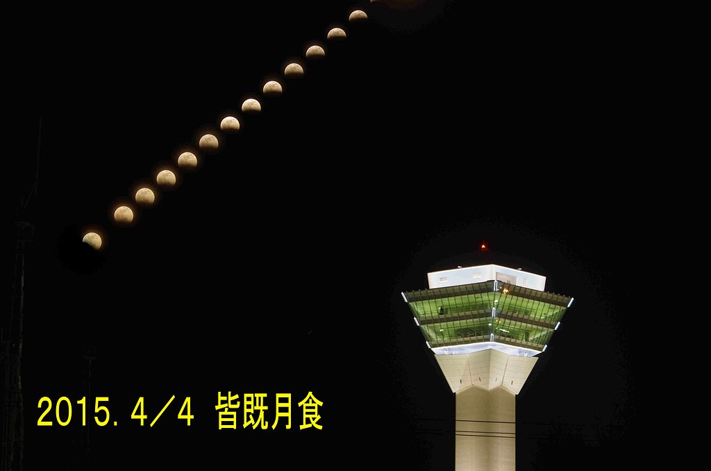 ２０１５．４／４　皆既月食