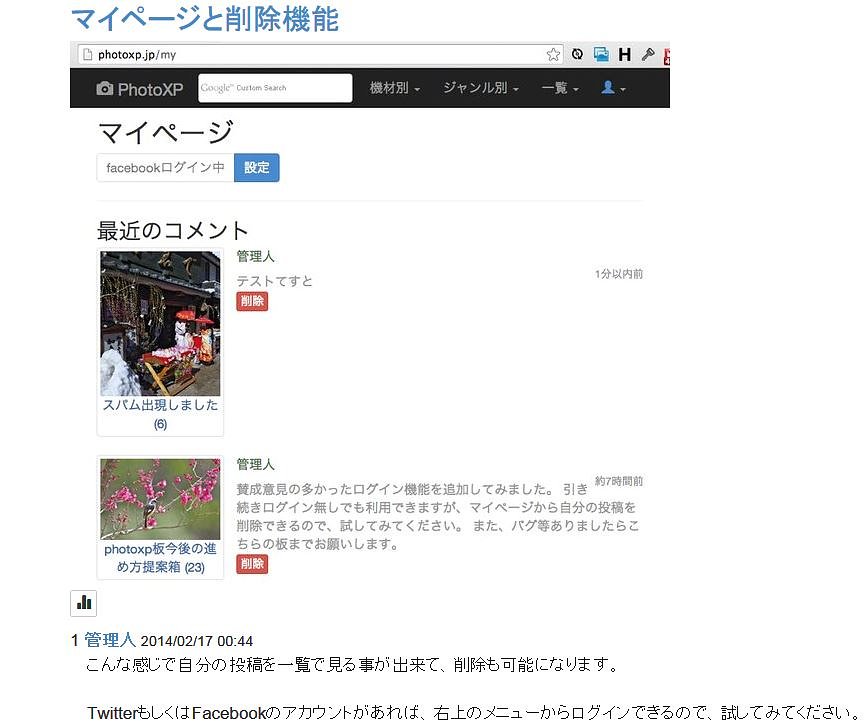 マイページと削除機能について
