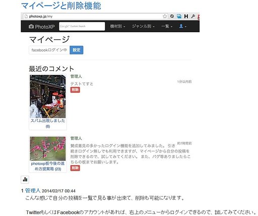 マイページと削除機能について