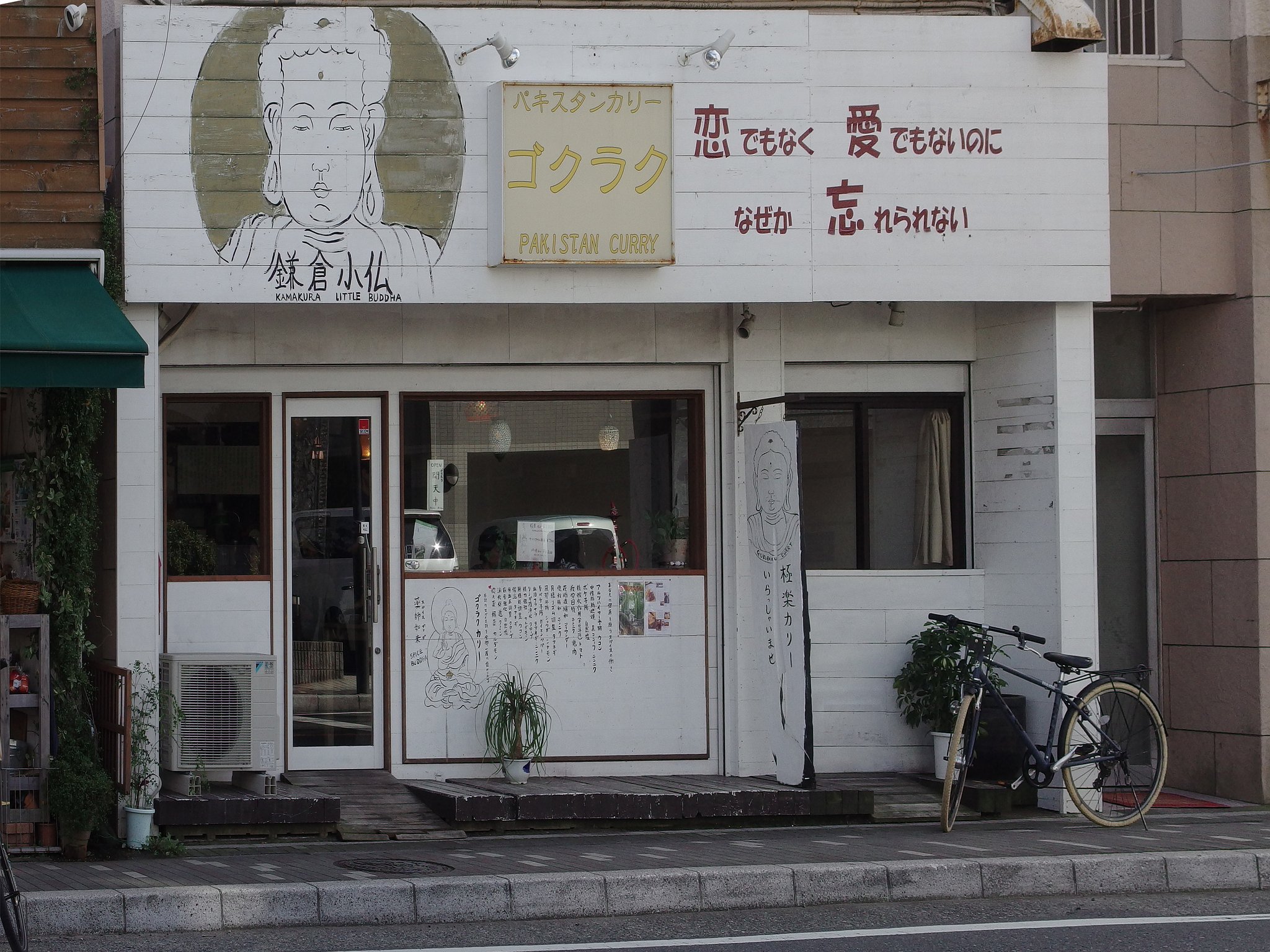 気分はゴクラク