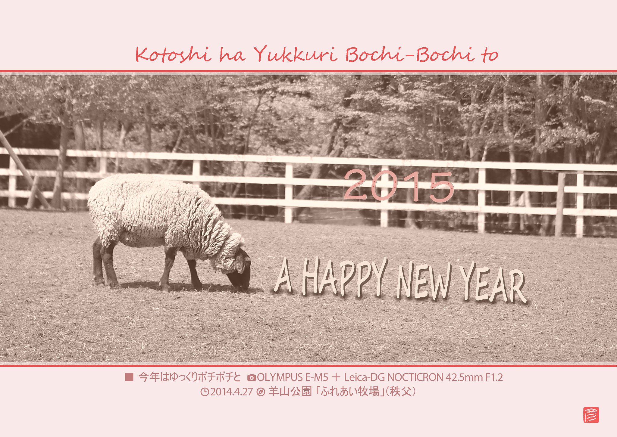 謹賀新年