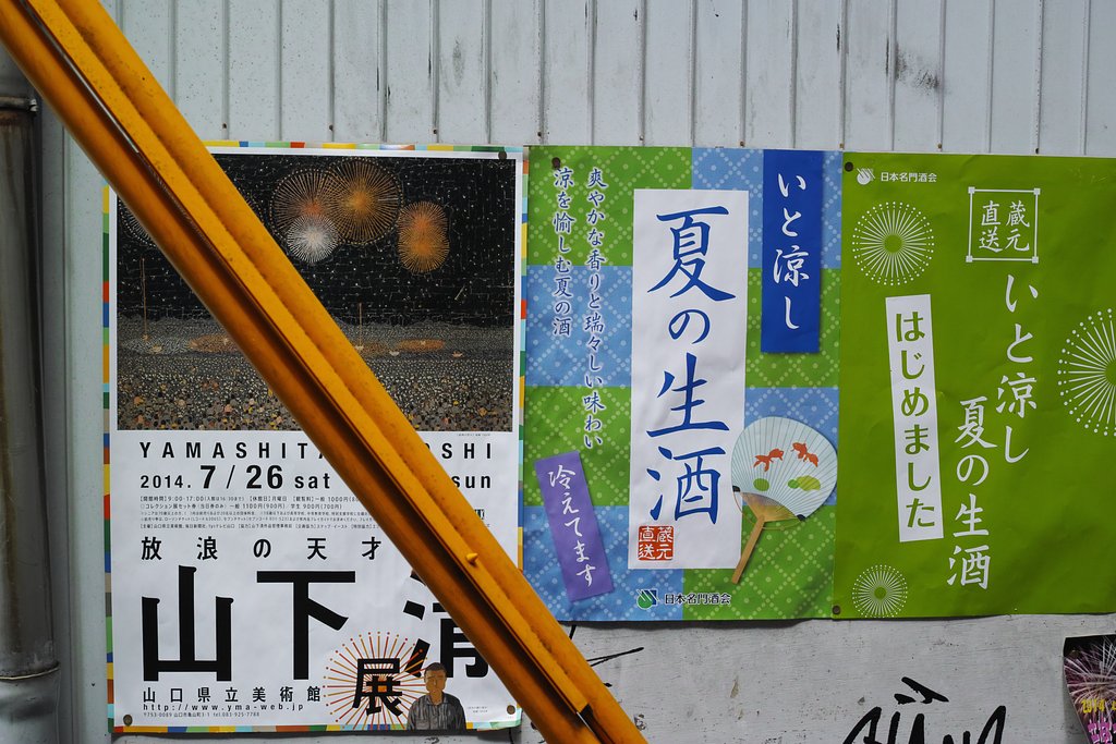 冷酒
