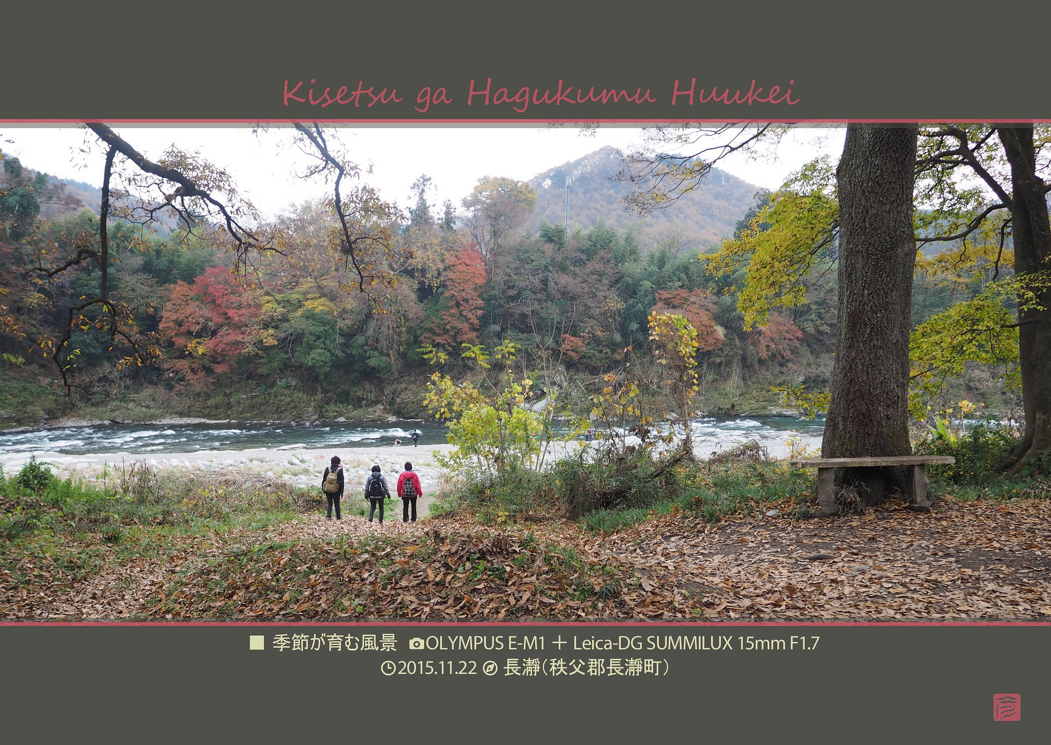 季節が育む風景
