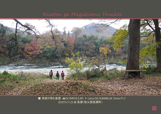 季節が育む風景