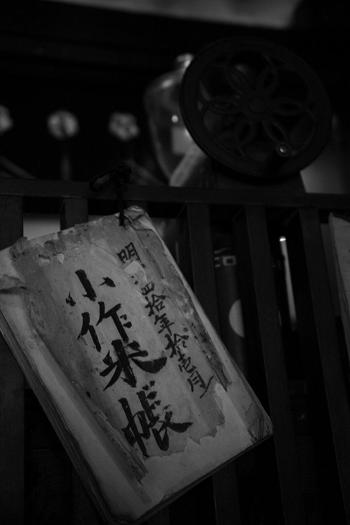 小作米帳