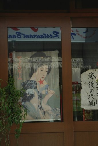 旅先でしっとり
