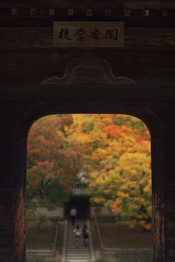 閑谷学校　