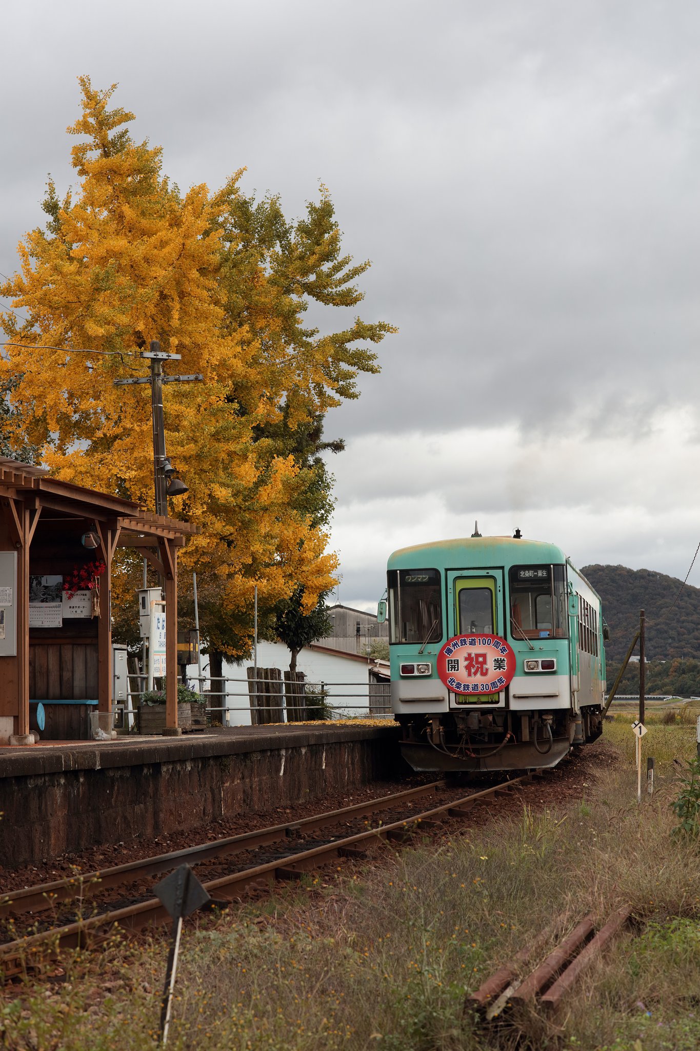 祝　播州鉄道100周年