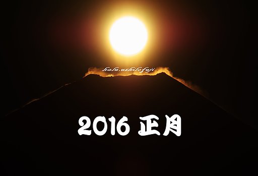 日本の新春