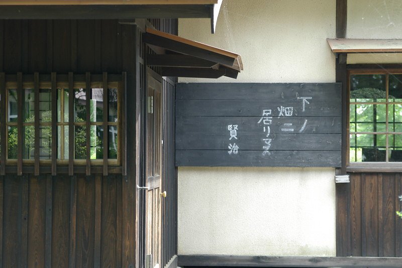 下ノ畑ニ居リマス