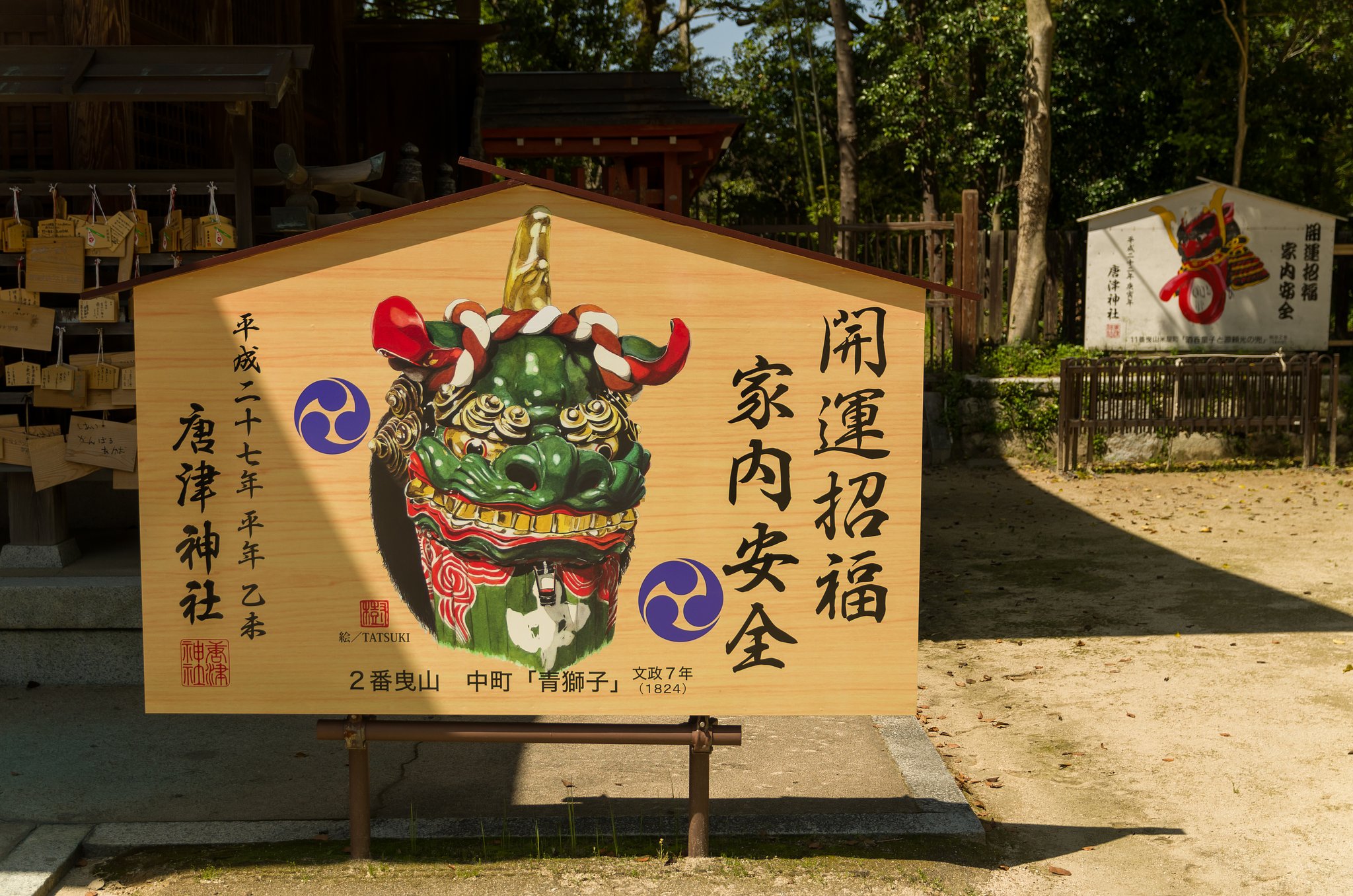 開運招福