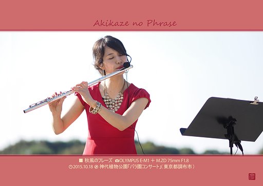 秋風のフレーズ