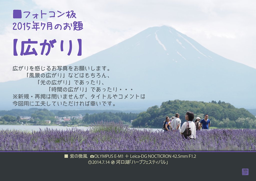 【広がり】7月のお題の発表です。