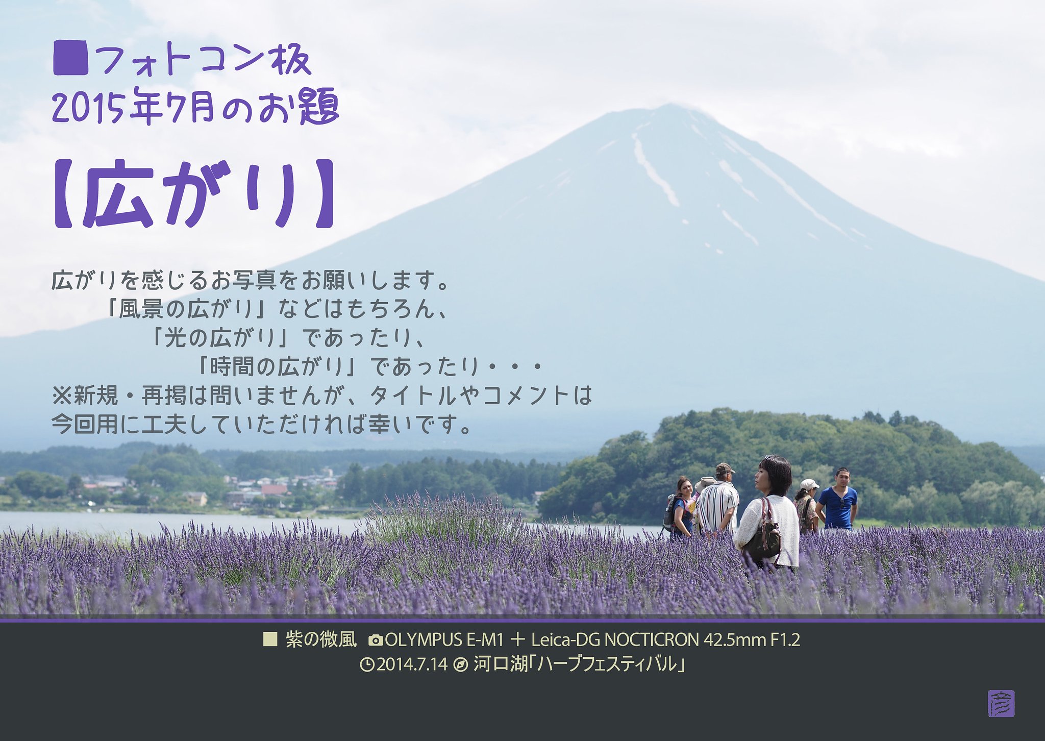 【広がり】7月のお題の発表です。
