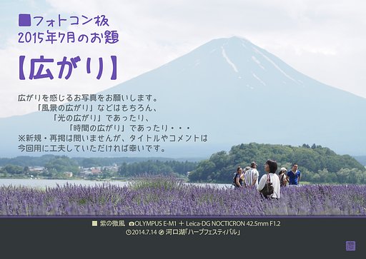 【広がり】7月のお題の発表です。