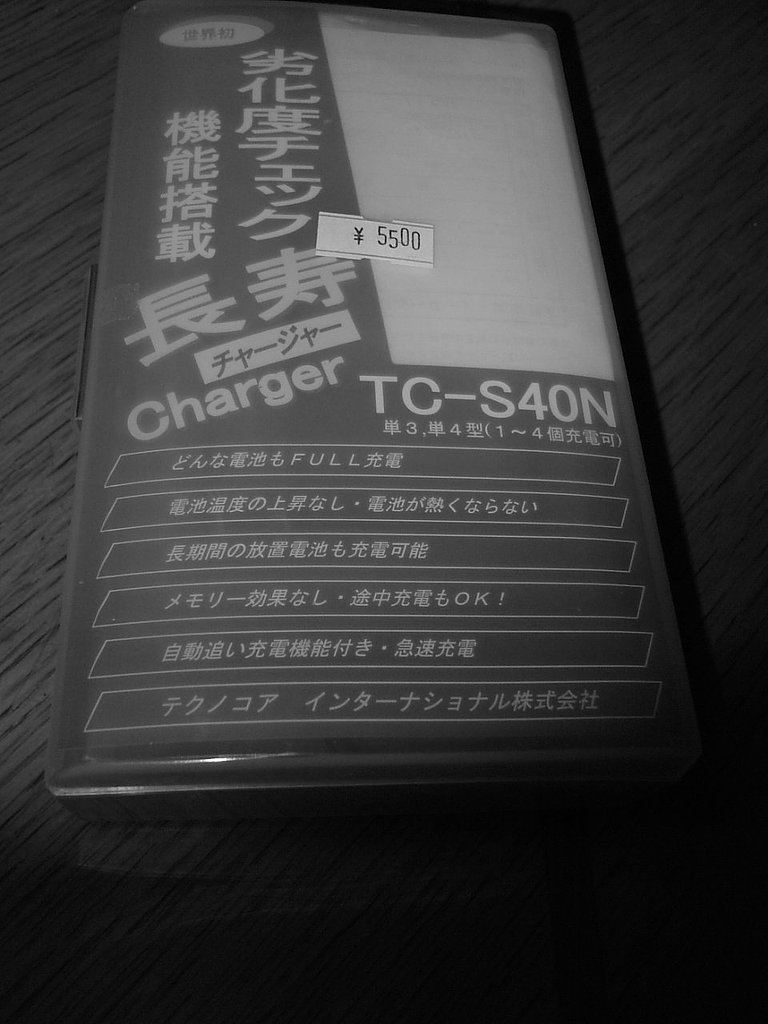 充電器