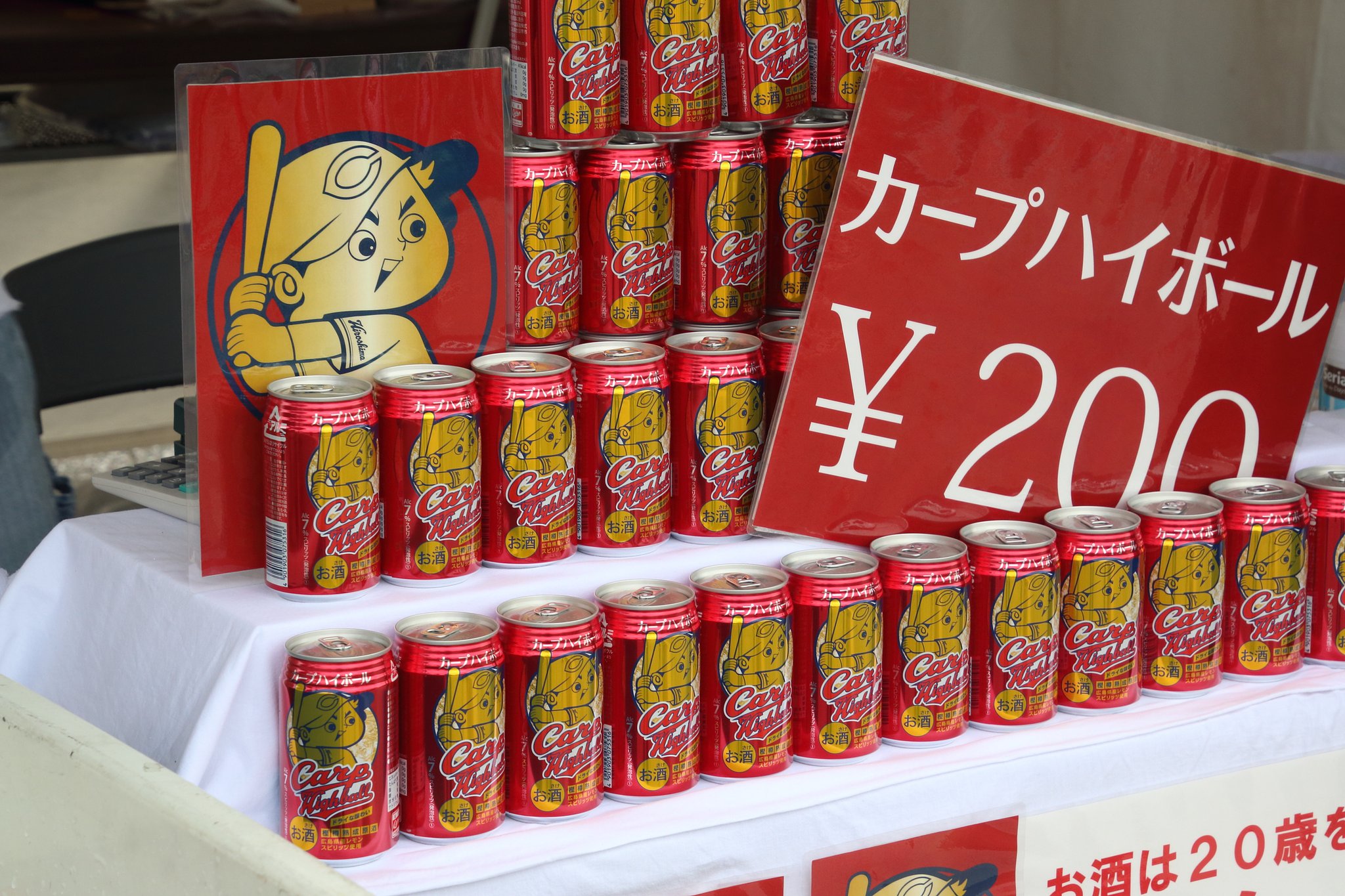 カープハイボール