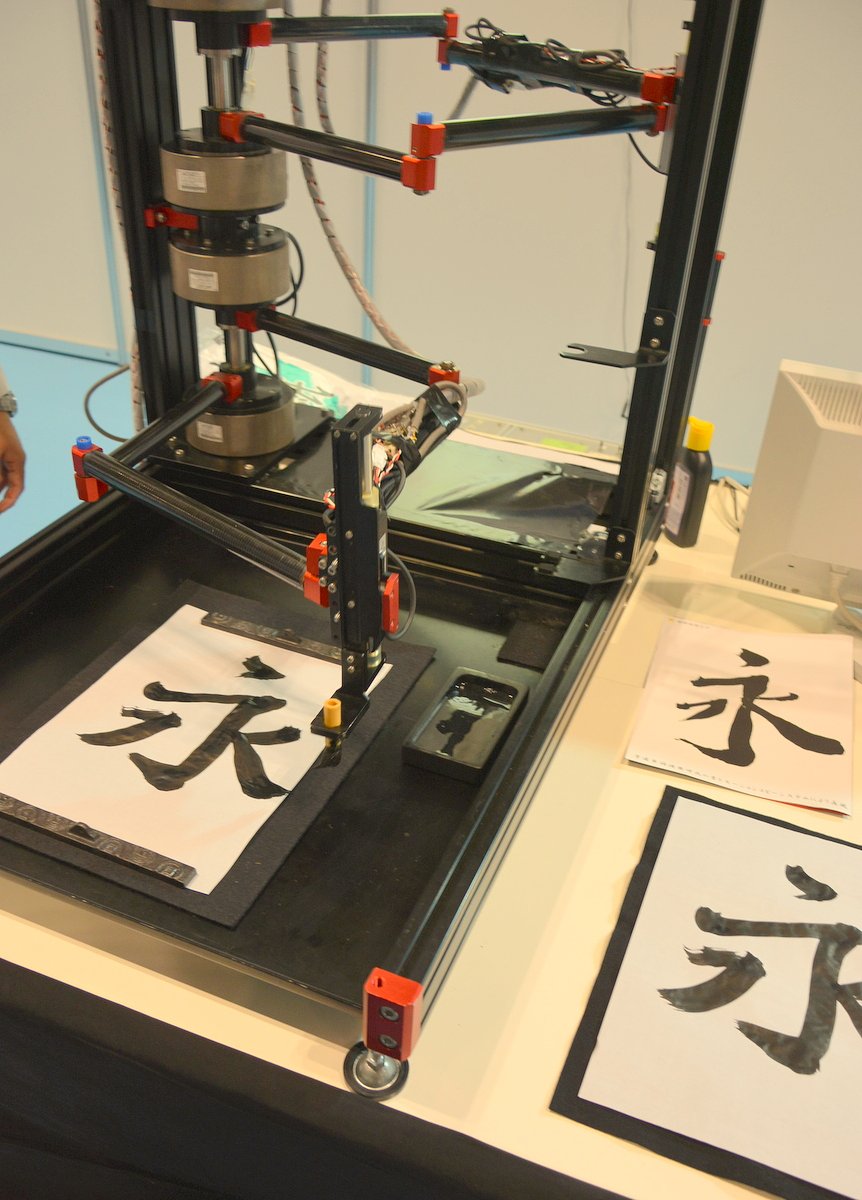 書道 ロボット