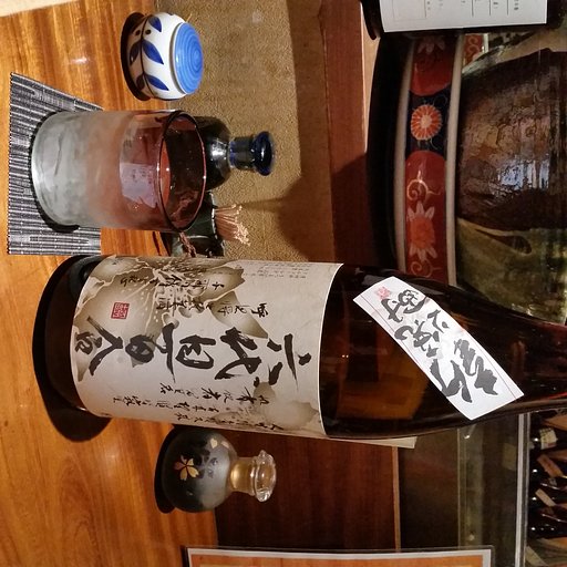 【命】の新芋焼酎
