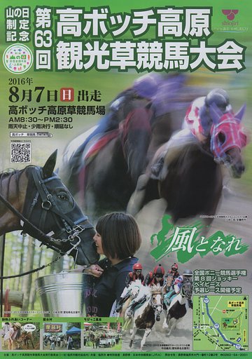 高ボッチ高原にようこそ