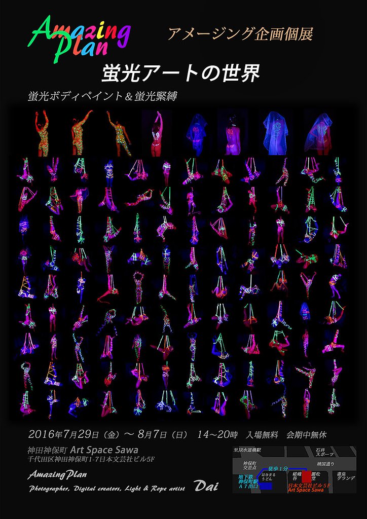 蛍光アート