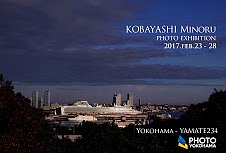 写真家小林みのる氏の写真展ご案内です
