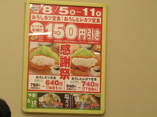 おろしロースカツ定食