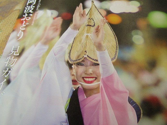 阿波踊りＡ銀行広告にも登場です