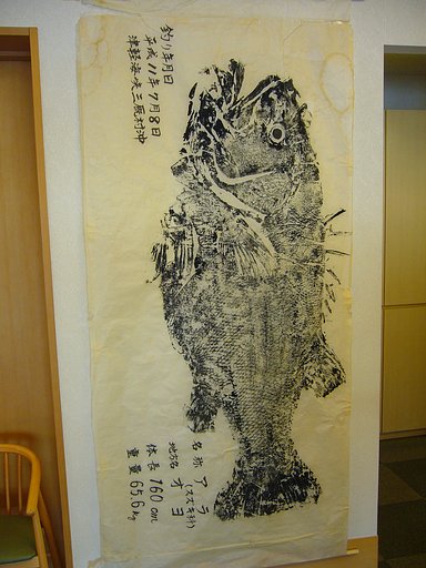 魚拓