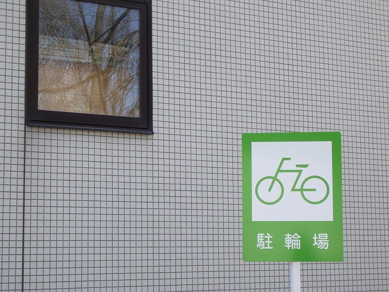 ロードサイン