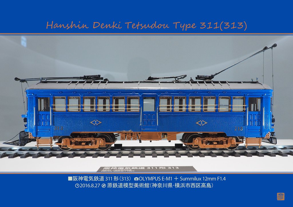 阪神電気鉄道３１１形