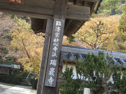 お遍路８０番分院