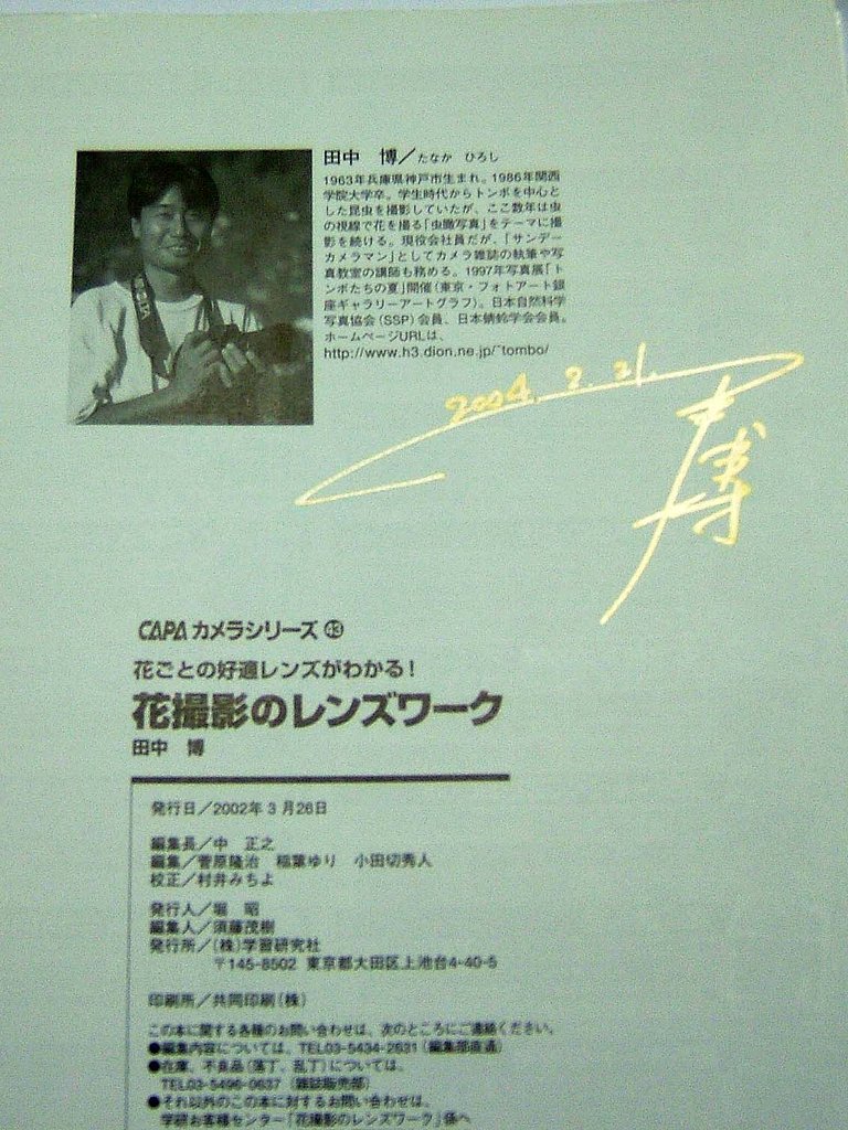 花撮影のレンズワーク