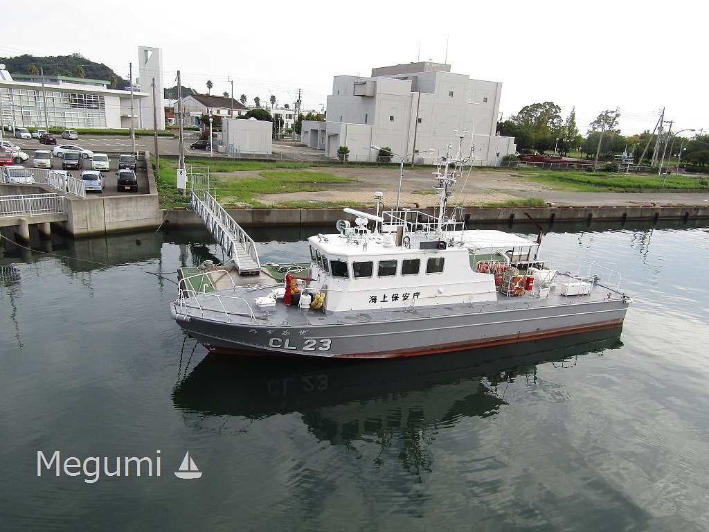 海上保安庁