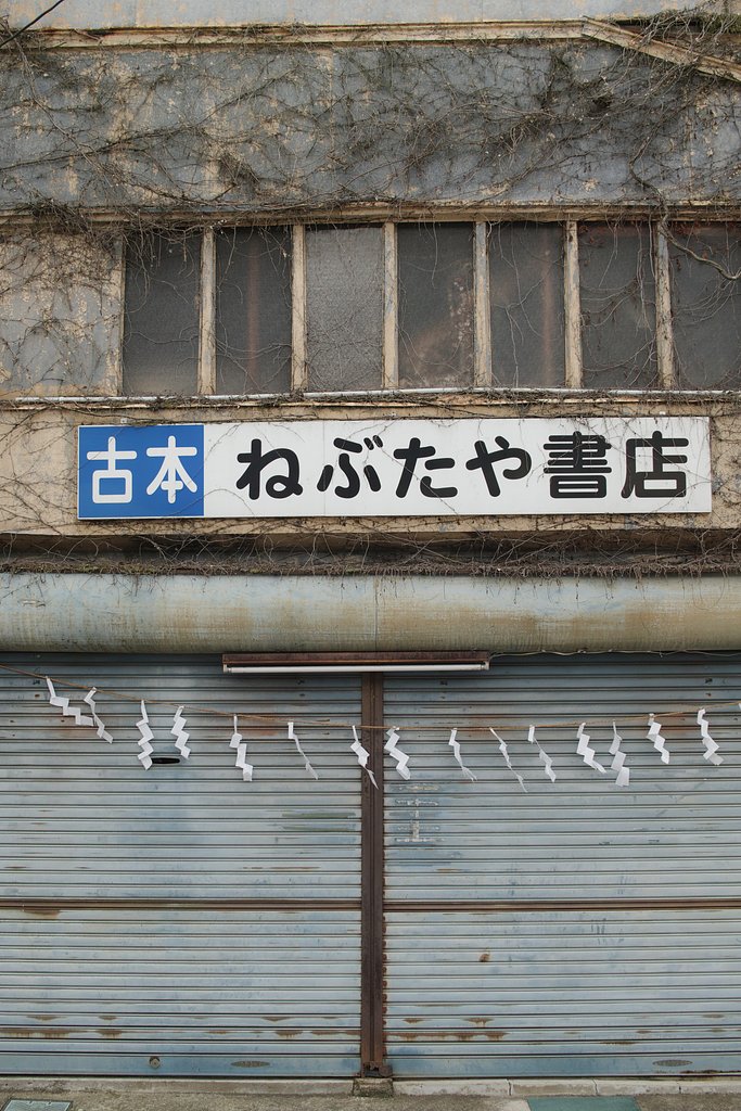 小京都　たつの街角の風景 Ⅲ