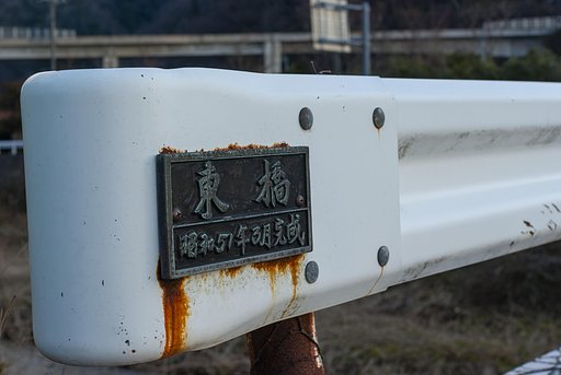 欄干の標識！