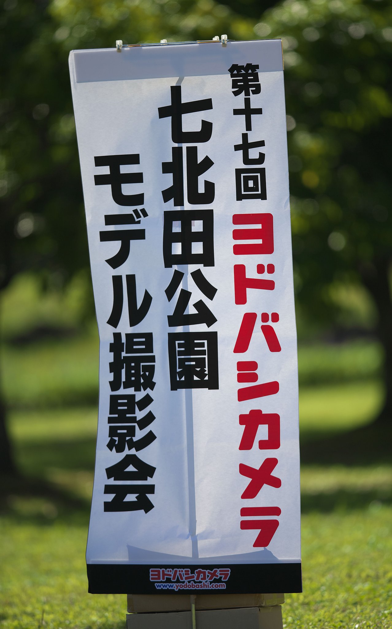 悲しきモデル撮影会