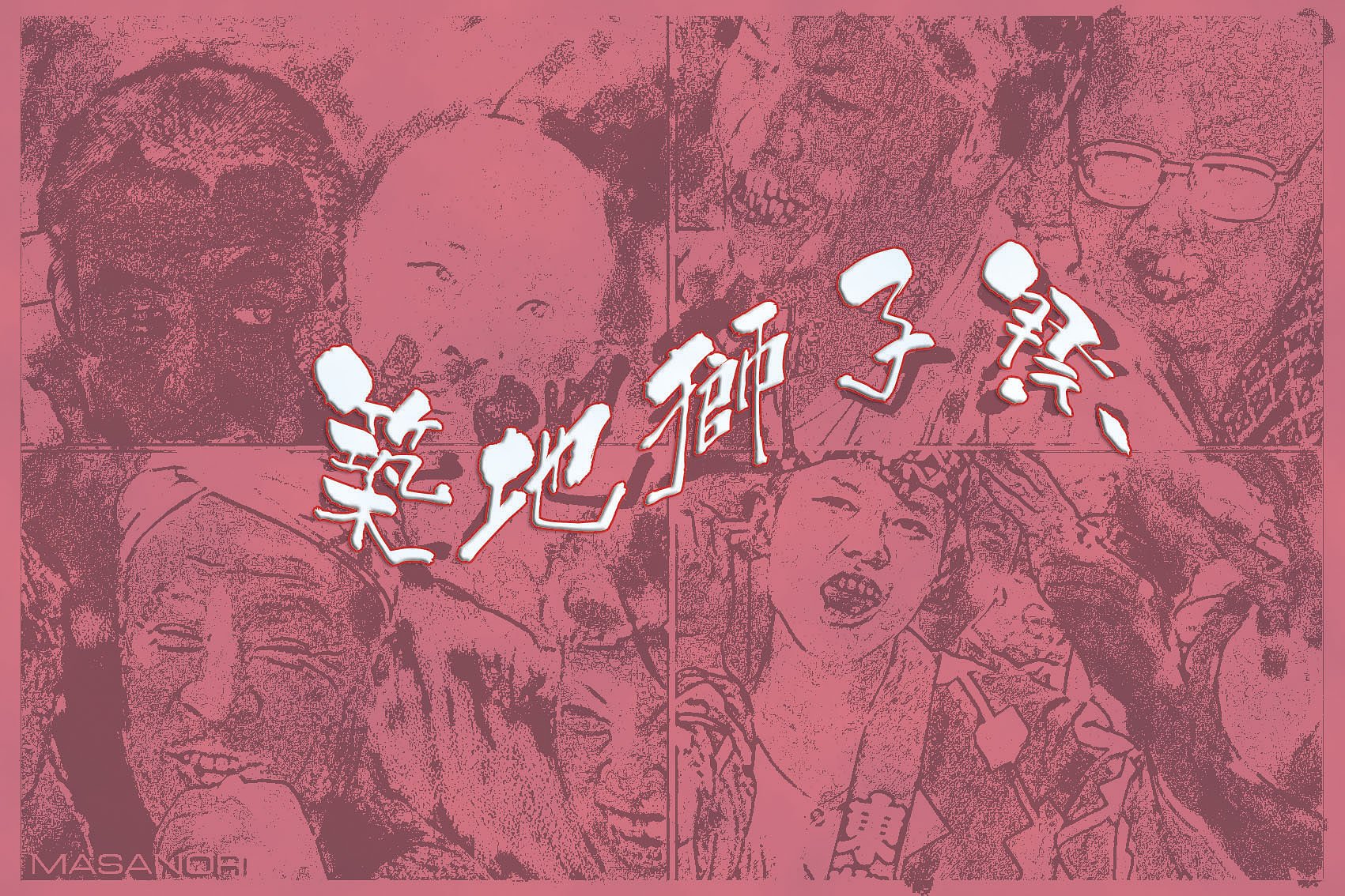 築地獅子祭 再び