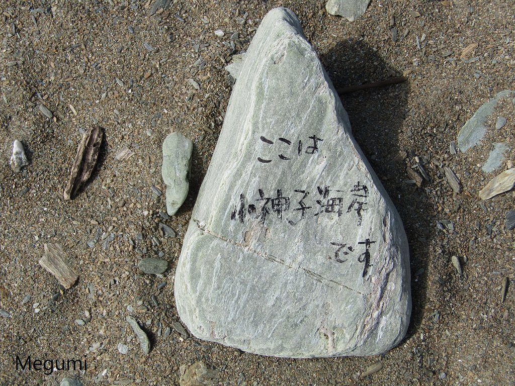 足元にご注意ください　いいですな